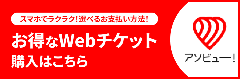アソビュー